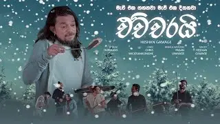 Echcharai (එච්චරයි) - Heshan Gamage ft. Humaans | Official Music Video | Seikoudou Creations