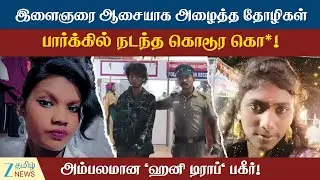 Pallavaram Crime | காத்துவாக்கில் 2 காதல்..