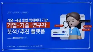 techDNA 리서치올 배진우 대표님 IR