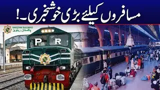 Ghar Baithy Ticket Book Karin | Big Breaking | Relief for Passengers | City42