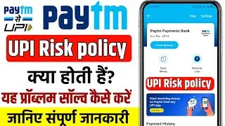 upi risk policy paytm kya hai | upi risk policy | How to remove upi risk policy in paytm ?