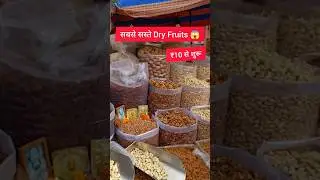Cheapest Dry Fruit Market In Delhi Sadar Bazar Dry Fruit Market | dry fruits wholesale market#shorts