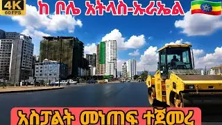 Massive Road Construction from Bole Atlas to Urael  | Addis Ababa Ethiopia 🇪🇹 | Walking Tour