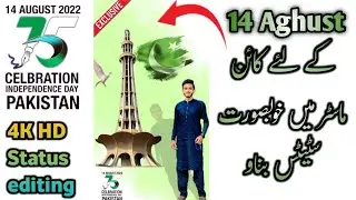 14 August 2022 status editing | TikTok 14 August wali name art video kasay banay