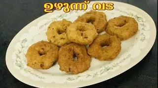 Uzhunnu Vada || ഉഴുന്ന് വട || Medu Vada || Urid dal vada || Nishi's Kitchen Vlogs || Recipe - 264