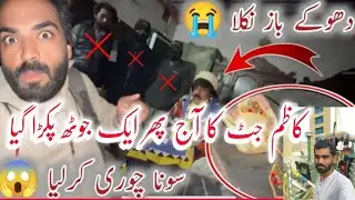 Kazim Jaat ka Aaj Fir Ek drama Pakda Gaya video dekho aapko yakin aaega