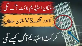 Lahore Qalandar vs Multan sultan psl t20 cricket multan stadium light main aag lag gai Psl Season 8
