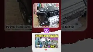 మళ్లీ ఆఫర్స్ వచ్చేశాయ్ Rs1650/- Motor Pump // Biggest Offer - Best Wholesale For Water Pumps#motors