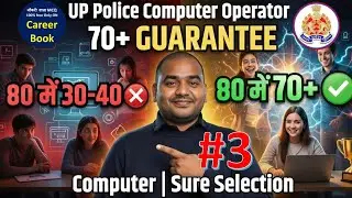👉 UP Police Computer Operator 2025 🔥 ये MCQ आएंगे | Computer से ही होगा Selection | Full तैयारी