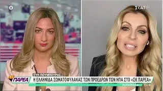 &Sigma;&alpha;&beta;&beta;&alpha;&tau;&omicron;&kappa;ύ&rho;&iota;&alpha;&kappa;&omicron; &Pi;&alpha;&rho;έ&alpha; | &Epsilon;ύ&eta; &Mu;&pi;&omicron;ύ&mu;&pi;&omicron;&upsilon;&rho;&alpha;&sigmaf;: &Eta; &Epsilon;&lambda;&lambda;&eta;&nu;ί&delta;&alpha; &sigma;&omega;&mu;&alpha;&tau;&omicron;&phi;ύ&lambda;&alpha;&kappa;&alpha;&sigmaf; &tau;&omega;&nu; &Pi;&rho;&omicron;έ&delta;&rho;&omega;&nu; &tau;&omega;&nu; &Eta;&Pi;&Alpha; &sigma;&tau;&omicron; &Sigma;&Kappa; &Pi;&alpha;&rho;έ&alpha;