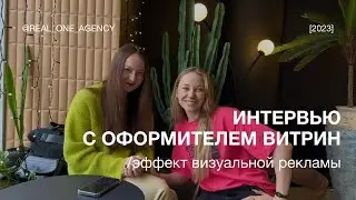 Невозможно пройти мимо: эффект визуальной рекламы | Real One