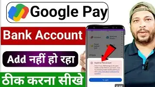 Google pay me bank account add nahi ho raha hai | Google Pay Problem | Couldn't register google pay