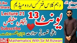 Conceptual Questions | Short Questions | 10th Class Physics | Urdu Medium | Unit 13 Electrostatics.