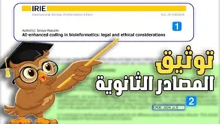 ودع أخطاء التوثيق العلمي للمصادر الثانوية وفق نظام APA7  | شرح أكاديمي مبسّط