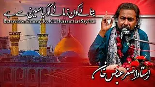 Kia Hussain (as) Say Hai || Ustad Asghar Khan || Jashan e Imam E Zamana || Bargah e Mujtaba Karachi