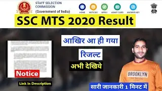 ssc mts result 2020 | ssc mts result 2020 tier 1 | ssc mts result 2020 kaise check kare