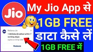My Jio App Se 1GB FREE Data Kaise Le 😱 | Jio Free Data Offer Today | Jio Unlimited FREE Data Trick |