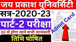 jp university part2 exam date 2020-23|jpu part 2 exam kab se hoga|jpu part2 exam form online apply