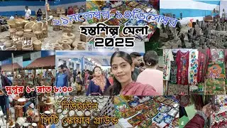 Hastasilpa Mela 2025 হস্তশিল্প মেলা ২০২৫ Newtown city square ground West Bengal largest craft fair