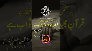 Holy Quran Urdu Tarjuma  Tilawat with Meaning  Islamic Bayan #short