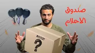 فتح صندوق من شركة SIUX و تجربة مبدأية لمضاربهم 2026 🔥🤯