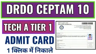 DRDO technician A Admit Card 2022 Kaise Download Kare || How To Download DRDO CEPTAM Admit Card 2022