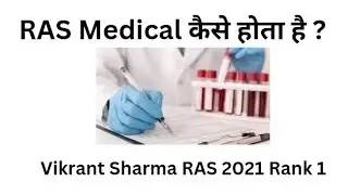 RAS Medical कैसे होता है ? Vikrant Sharma RAS 2021 Rank 1