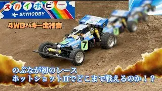 ホットショットⅡはまだ戦えるのか！？