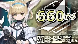 【アークナイツ】危機契約#4 やるぜ！660点～【空に浮かぶ焦点】