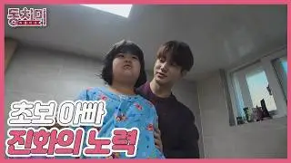 초보 아빠 진화, 서툰 손길로 딸 혜정의 육아를 위해 노력한다?! MBN 260131 방송
