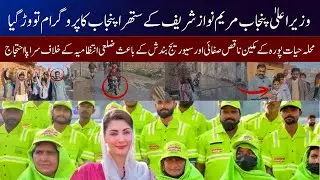 Suthra Punjab fails in Gujrat | Hayat Pura residents protest over sewage, filth, health risks. Now