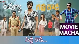 Gully rowdy review