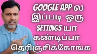 Google App Secret Browser Settings | Google Hidden Feature | Tamil 2021