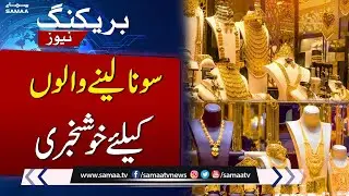 Gold price in Pakistan | Latest Update on Falling Rates | SAMAA TV