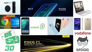 MSGG Tech News 30 Poco F1,Google Dual Boot,Huawai Mate 20lite,Oppo R17,amazon echo,Samsung