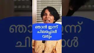 DON&rsquo;T SAY &ldquo;I&rsquo;LL SOMETIMES COME TODAY&rdquo; ❌ #spokenenglishmalayalam  SPOKEN ENGLISH VIDEOS IN MALAYALAM