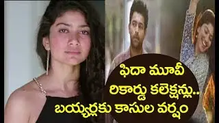 Fidaa Movie Collections | Fidaa Movie Records | Varun Tej | Sai Pallavi |Raju| Friday Poster
