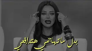 اتحداكي هيجيلك ويصالحك حتى لو انتي اللي مزعلاه مع خطة الدفاع الناعم✋|| رضوى الشربيني