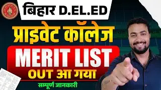 Deled Private College 1st list Out | Deled Merit List Out 2025 | Deled pvt clg 1st list Out