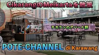 【インドネシア】CikarangのMeikartaを散策