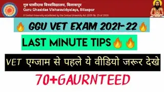 GGU VET EXAM 2020-21|🔥LAST MINUTE TIPS🔥|स्कोर 30-40 तक बढ़ाओ|