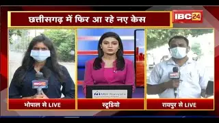 MP-CG Corona Update: Madhya Pradesh में कोरोना की रफ्तार बेहद कम। Chhattisgarh में फिर आ रहे नए Case