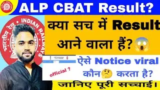 Alp cbat result viral notice 😱