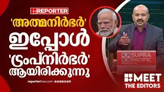ഇന്ത്യയുടെ ശക്തമായ വിദേശ നയം ആര്‍ക്കാണ് പണയം വെച്ചിരിക്കുന്നത്? | Arun Kumar