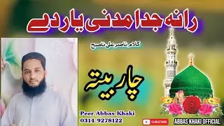 Chaarbeta ll Rana Juda Madani Yar Dy ll Pashto Naat ll Peer Abbas Khaki ll Abbas Khaki Official