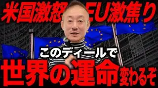 【運命】グリーンランドが握る「覇権の地図」。井川意高がトランプ大統領の直近ディールについて語る。