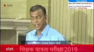 STET 2019 KA PRESH CONFRANCE BY BSEB CHAIRMAN ANAND KISHOR