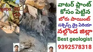 bore well point successful in dry area/9392578318/geologist