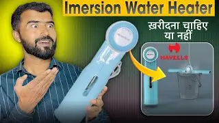 ये ज़रूर लेना 👌|| Havells Plastic Zella 1500 watts Immersion Heater || Havells Imersion Rod 1500W