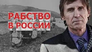 Русские взяли в рабство русских // Василий Мельниченко